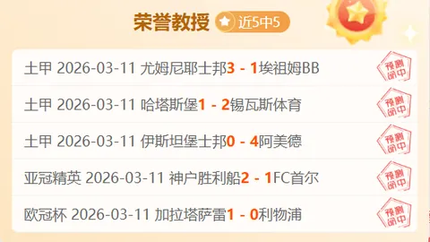 米堡客场遇挫，英冠斯托克城胜利在望，米堡疲软之际或现逆袭良机！