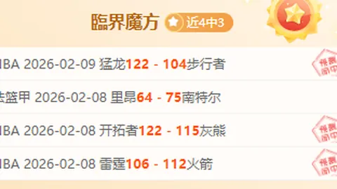 新疆主场对阵山东大乐透期号专家质合推荐分析