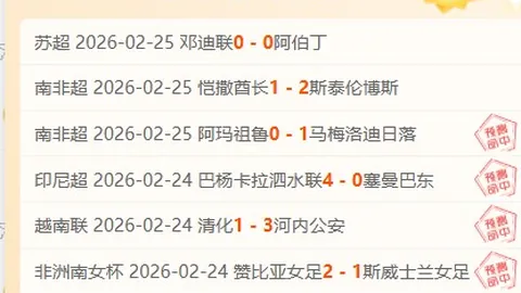 大乐透期号专家质合分析：墨西联胜利走势揭示胜负关键
